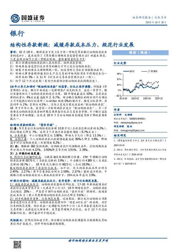 银行：结构性存款新规：减缓存款成本压力，规范行业发展