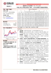 国防军工行业周报：多数公司三季报业绩预计增长，后市业绩集中披露值得期待