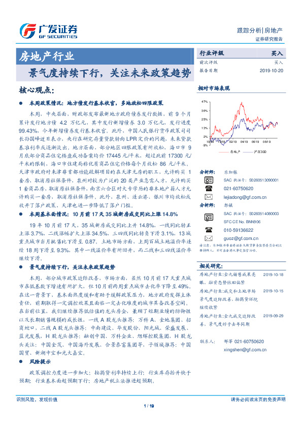 房地产行业跟踪分析：景气度持续下行，关注未来政策趋势