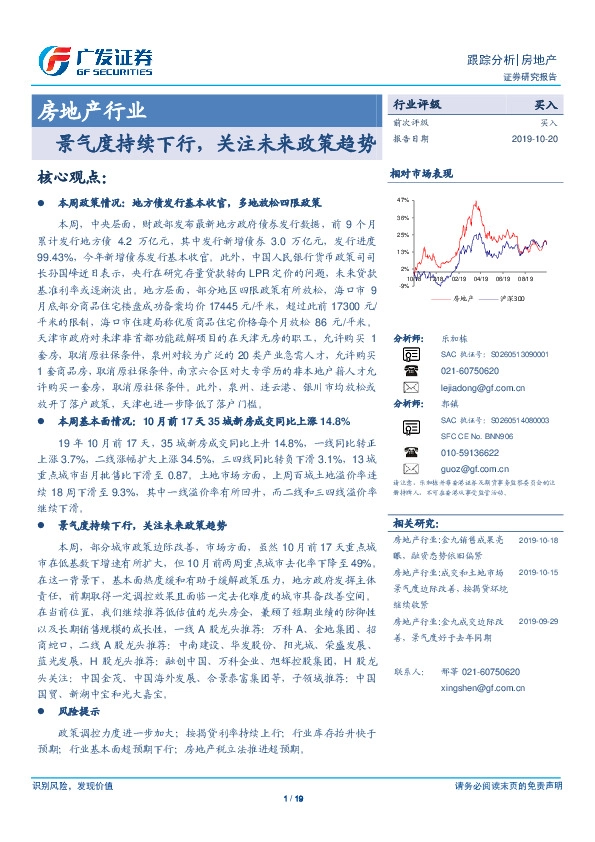房地产行业跟踪分析：景气度持续下行，关注未来政策趋势