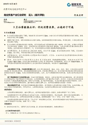 商业贸易产业行业研究：9月社零数据点评-仍处消费淡季，必选好于可选