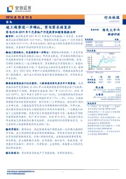 家电行业2019年9月房地产开发投资和销售数据点评：竣工趋势进一步确认，家电需求弱复苏