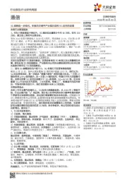 通信行业研究周报:5G趋势进一步强化,积极关注硬件产业链兑现和5G应用的发展