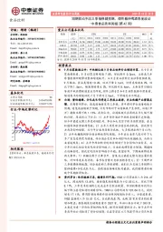 中泰食品饮料周报(第42周):短期扰动不改三季报稳健预期,理性看待啤酒季度波动