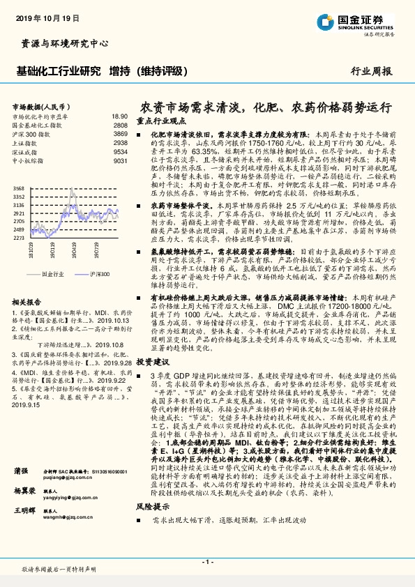 基础化工行业研究：农资市场需求清淡，化肥、农药价格弱势运行