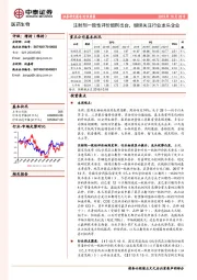 医药生物行业周报：注射剂一致性评价细则出台，继续关注行业龙头企业