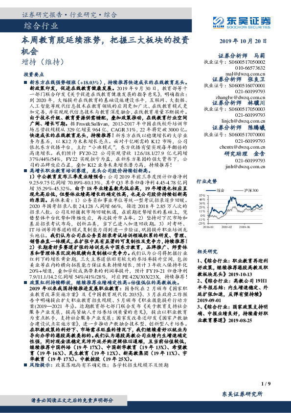 综合行业：本周教育股延续涨势，把握三大板块的投资机会