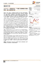 煤炭开采一周煤炭动向：产地复工偏弱叠加冬储煤预期，煤价有望获得支撑