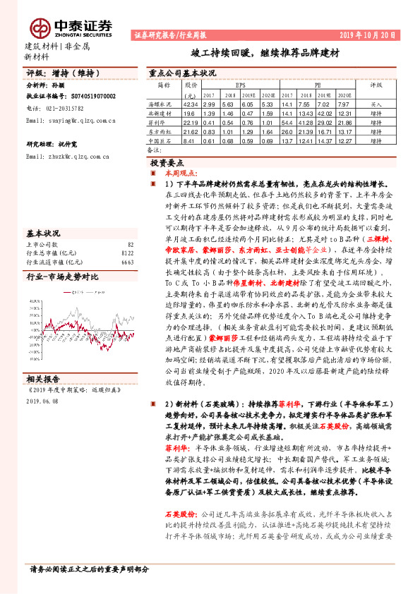 建筑材料行业周报：竣工持续回暖，继续推荐品牌建材