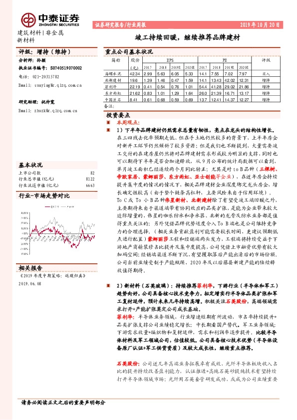 建筑材料行业周报：竣工持续回暖，继续推荐品牌建材