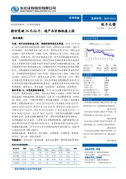 农林牧渔行业动态报告：猪价突破36元/公斤，鸡产品价格快速上涨