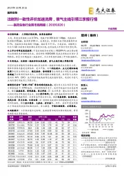 医药生物行业跨市场周报：注射剂一致性评价加速洗牌，景气主线引领三季报行情