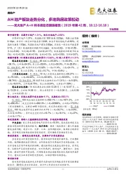 地产A+H样本库动态跟踪报告（2019年第42周）：AH地产板块走势分化，多地购房政策松动