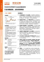 汽车和汽车零部件行业动态跟踪报告:行业周期底部、边际改善明显