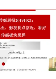 传媒周报:游戏拐点已至,影视拐点临近,看好传媒板块反弹