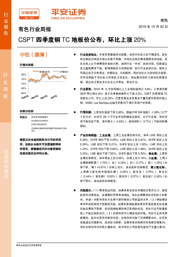 有色行业周报：CSPT四季度铜TC地板价公布，环比上涨20%