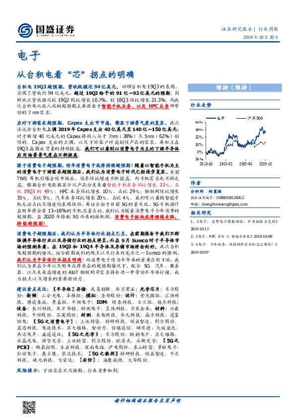 电子行业周报：从台积电看“芯”拐点的明确