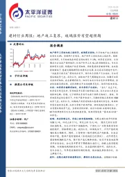建材行业周报：地产竣工复苏，玻璃涨价有望超预期