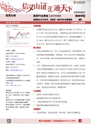 医药行业周报：重磅技术文件发布，注射剂一致性评价有望提速