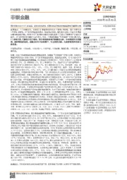 非银金融行业研究周报:看好寿险2020年开门红表现,期待国寿高增长;《重组办法》落地有望提振券商并购重组业务