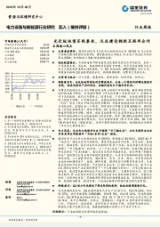 电力设备与新能源行业研究周报：光伏板块望否极泰来，泛在建设拥抱互联网合作