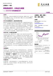 2019年9月电量数据点评：用电增速回升，水电出力减弱