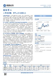 国防军工行业周报：三季报前瞻，景气上行业绩为王