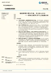 移动互联网APP九月数据分析：短视频增长势头不减，关注金山办公