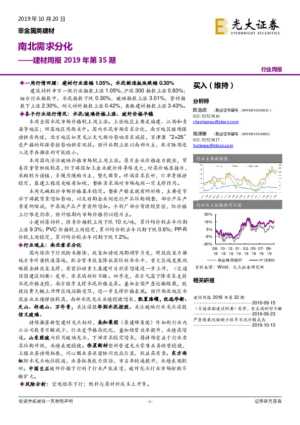 建材周报2019年第35期：南北需求分化