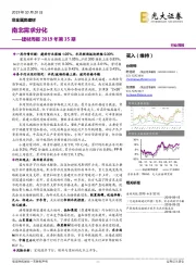 建材周报2019年第35期:南北需求分化
