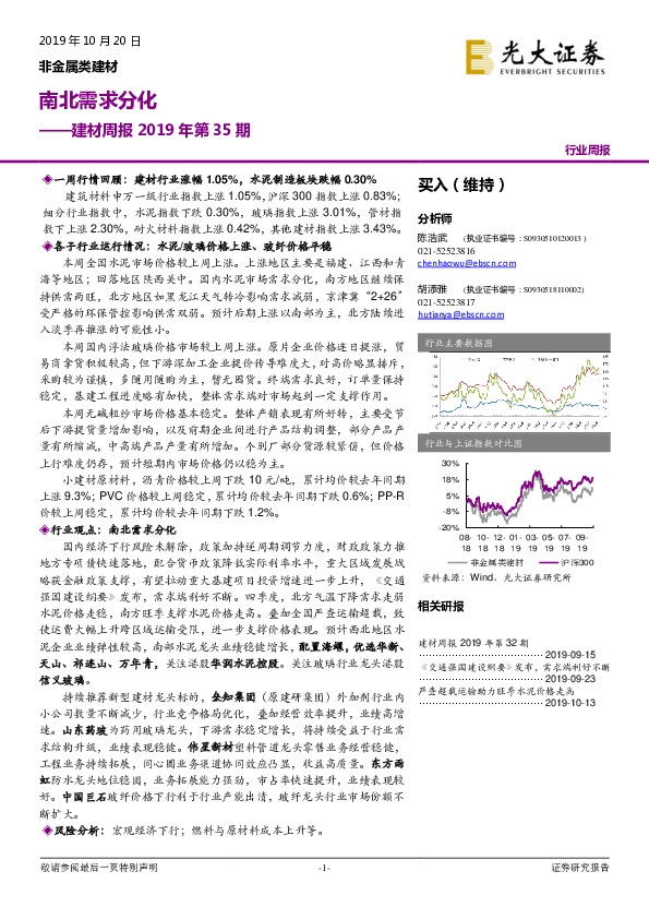 建材周报2019年第35期：南北需求分化