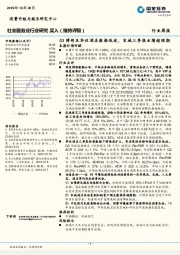 社会服务业行业研究周报：Q3博彩及华住酒店数据低迷，宋城三季报业绩超预期