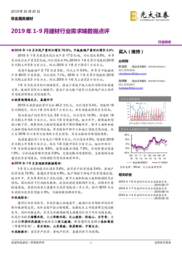 非金属类建材：2019年1-9月建材行业需求端数据点评