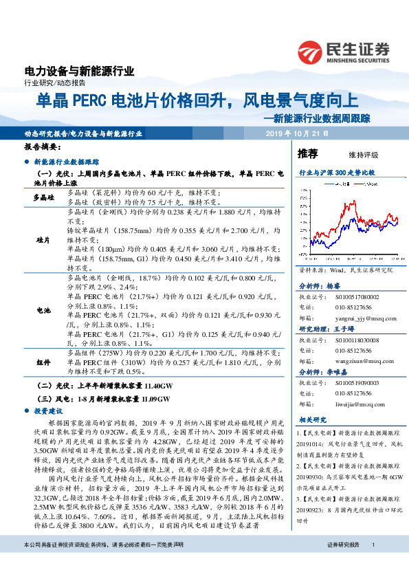 新能源行业数据周跟踪：单晶PERC电池片价格回升，风电景气度向上