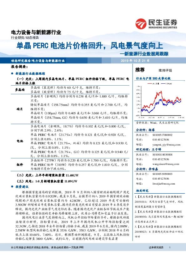 新能源行业数据周跟踪：单晶PERC电池片价格回升，风电景气度向上