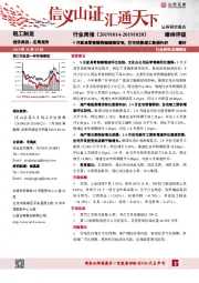 轻工制造行业周报：9月家具零售额降幅继续收窄，住宅销售竣工数据向好
