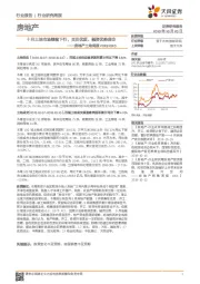 房地产土地周报：十月土地市场继续下行，关注优质、融资优势房企