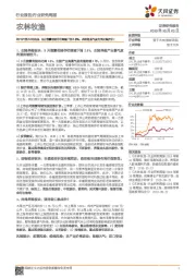 农林牧渔2019年第42周周报:9月能繁母猪存栏继续下滑2.8%,养殖链景气度有望持续抬升!