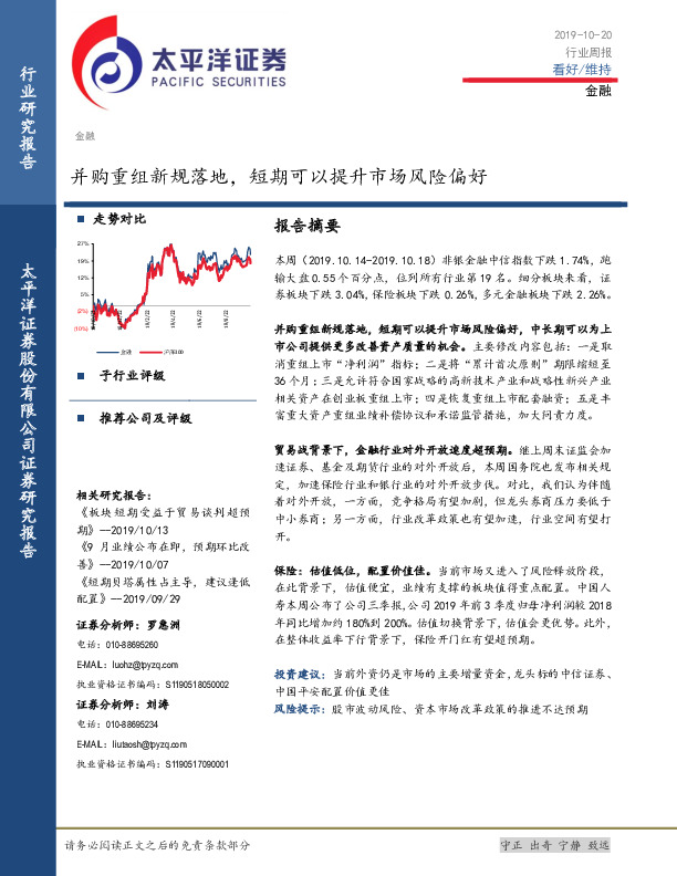 金融行业周报：并购重组新规落地，短期可以提升市场风险偏好