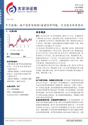 建材9月数据：地产投资有韧性+基建投资回暖，行业需求旺季更旺