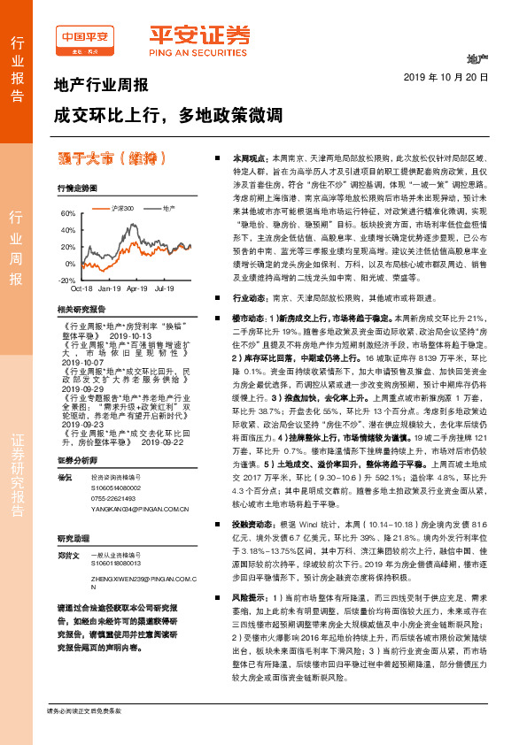 地产行业周报：成交环比上行，多地政策微调