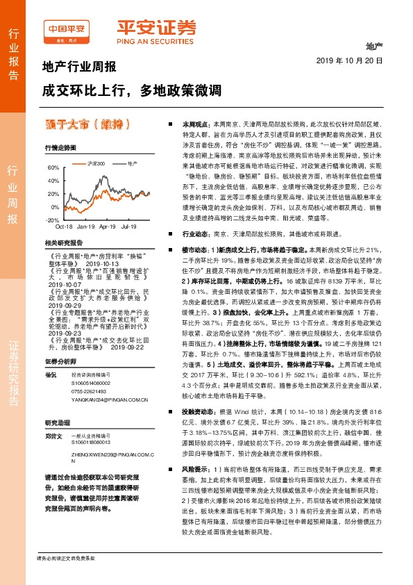 地产行业周报：成交环比上行，多地政策微调