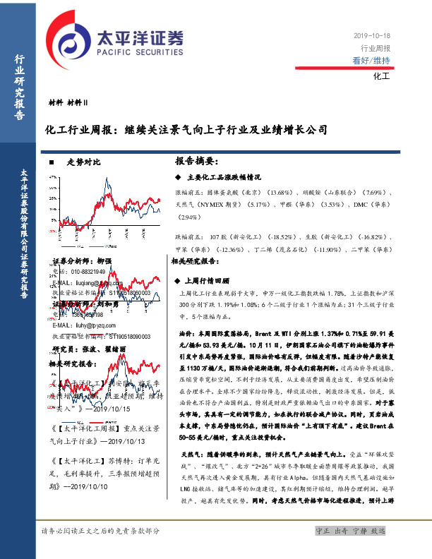 化工行业周报：继续关注景气向上子行业及业绩增长公司