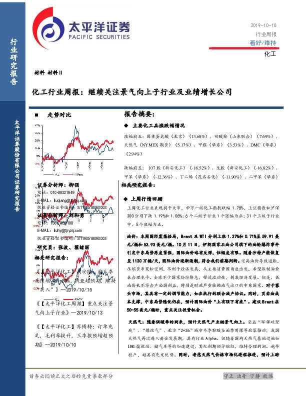 化工行业周报：继续关注景气向上子行业及业绩增长公司