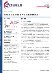 消费行业周报：宋城演艺Q3主业超预期 华住Q3数据继续探底