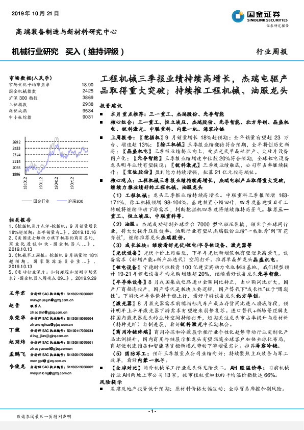机械行业周报：工程机械三季报业绩持续高增长，杰瑞电驱产品取得重大突破；持续推工程机械、油服龙头