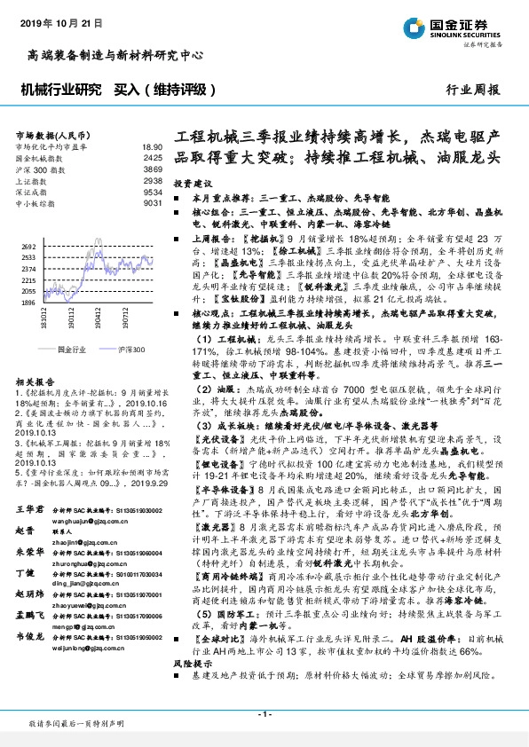 机械行业周报：工程机械三季报业绩持续高增长，杰瑞电驱产品取得重大突破；持续推工程机械、油服龙头