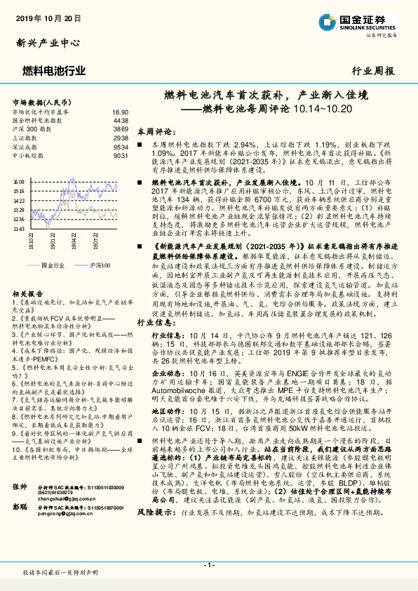 燃料电池每周评论：燃料电池汽车首次获补，产业渐入佳境