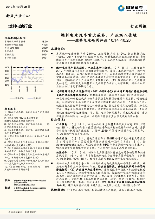 燃料电池每周评论：燃料电池汽车首次获补，产业渐入佳境