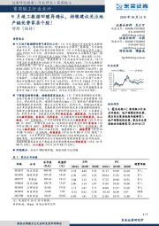 家用轻工行业点评：9月竣工数据回暖再确认，持续建议关注地产链优势家居个股！